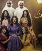 قصة وأبطال المسلسل الكويتي "غلط بنات" في رمضان 2026