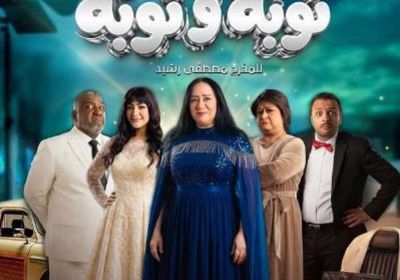 قصة وأبطال المسلسل البحريني "نوبة وتوبة" في رمضان 2026