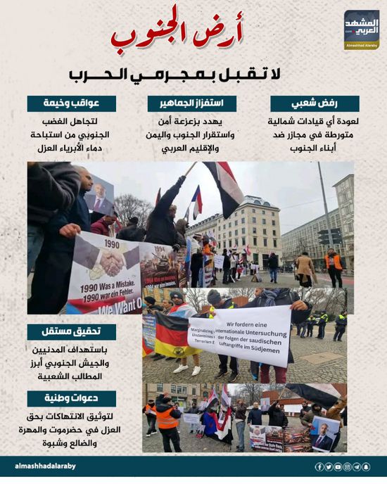 أرض الجنوب لا تقبل بمجرمي الحرب (إنفوجراف)