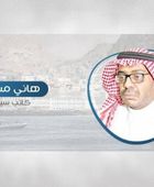 مسهور: إهدار سنوات تأهيل النخبة الحضرمية وخفر السواحل مؤسف