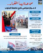 من عدن يبدأ القرار.. لا حوار سياسي خارج عاصمة الجنوب (إنفوجراف)