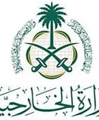 المملكة تدين الاعتداءات الإيرانية على عدد من الدول العربية