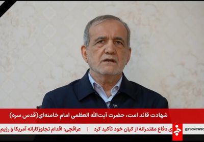 أول ظهور لـ"بزشكيان" بعد اغتيال المرشد الأعلى الإيراني