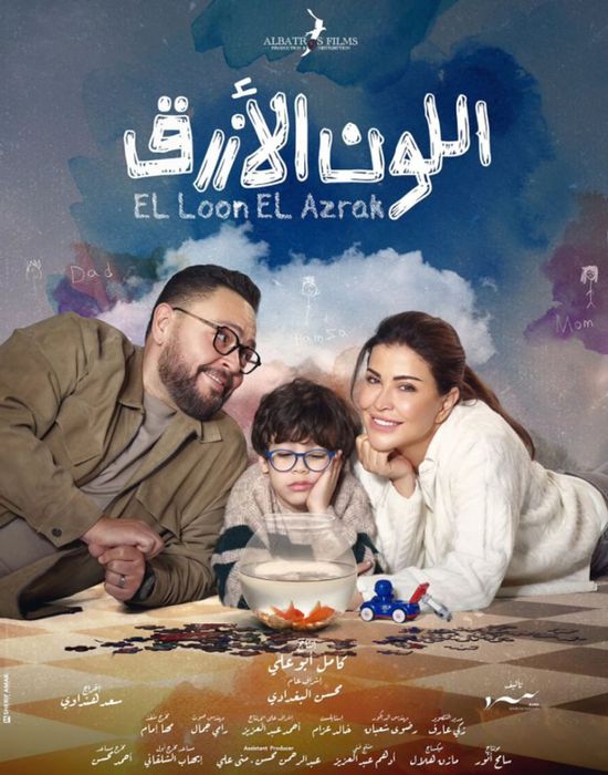 انطلاق مسلسل "اللون الأزرق" في النصف الثاني من رمضان 2026 بدراما اجتماعية مشوقة