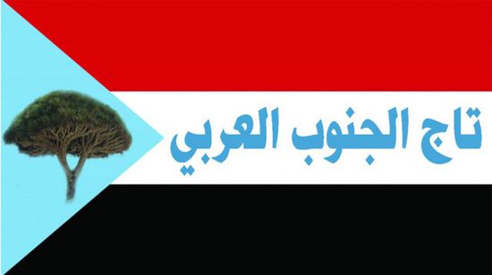 تاج الجنوب العربي يحذر من الالتحاق بـ"قوات الطوارئ"