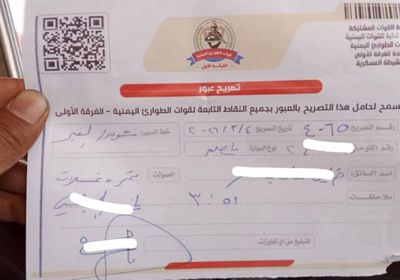 "الطوارئ" اليمنية تفرض جبايات على السيارات المتجهة إلى العبر