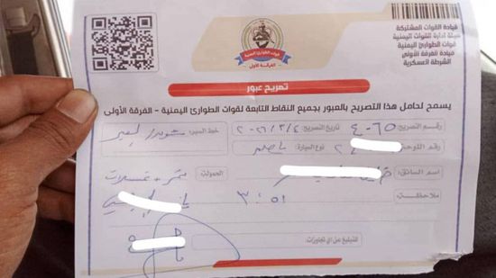 "الطوارئ" اليمنية تفرض جبايات على السيارات المتجهة إلى العبر