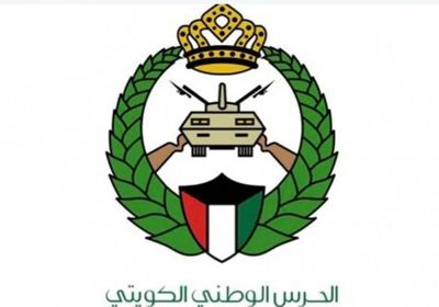 الحرس الوطني الكويتي يعلن إسقاط طائرة مسيرة إيرانية