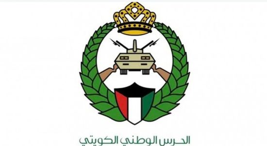 الحرس الوطني الكويتي يعلن إسقاط طائرة مسيرة إيرانية