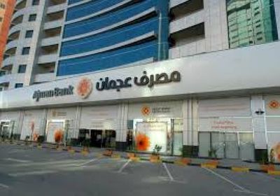 "فيتش" تُبقي على تصنيف مصرف عجمان عند "BBB+"