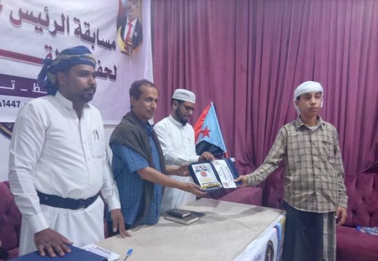 انتقالي المهرة يختتم مسابقة الرئيس الزُبيدي للقرآن الكريم