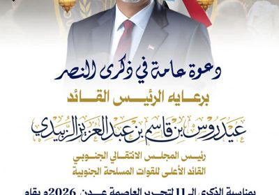 الانتقالي يدعو إلى الإفطار السنوي في ذكرى النصر بالعاصمة عدن