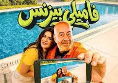 "فاميلي بيزنس" يحقق 10 ملايين جنيه في موسم عيد الفطر