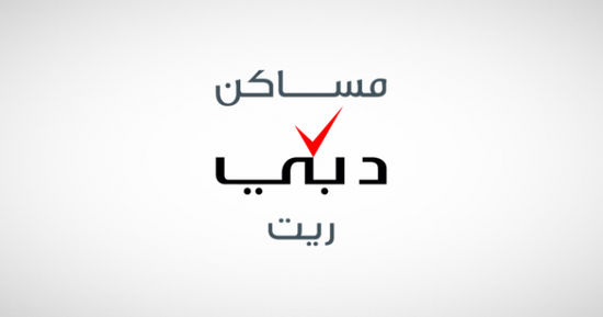 "مساكن دبي ريت" يوسع محفظته بـ 56 فيلا جديدة