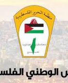 الوطني الفلسطيني: الكنيست الإسرائيلي ينتهك قواعد القانون الإنساني