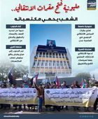 مليونية فتح مقرات الانتقالي.. الشعب يحمي مكتسباته (إنفوجراف)