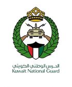 الحرس الوطني الكويتي ينفي ما يتم تداوله عن تسرب إشعاعي
