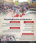 ملحمة المكلا.. حضرموت تجدد ميثاق السيادة (إنفوجراف)