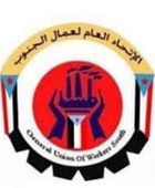 عمال الجنوب يحمل الحكومة مسؤولية التدهور جراء تأخر الأجور