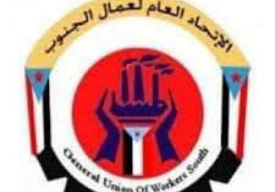عمال الجنوب يحمل الحكومة مسؤولية التدهور جراء تأخر الأجور