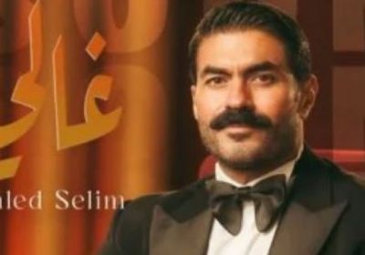 خالد سليم يطرح بوستر جديد بعنوان "غالي" ويثير التساؤلات حول مشروعه القادم