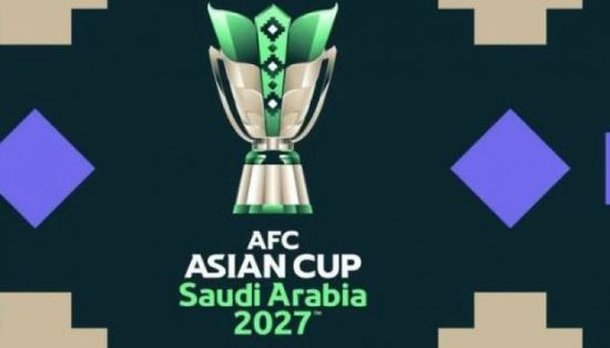 الاتحاد الآسيوي يحدد 9 مايو موعدًا لقرعة كأس آسيا 2027 في السعودية