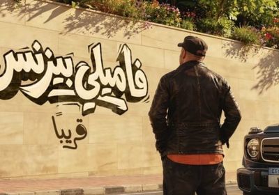 "فاميلي بيزنس".. إيرادات محبطة لفيلم محمد سعد الجديد