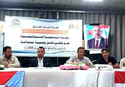 قمة شباب الضالع تعقد لقاءها التشاوري الرابع لتعزيز التمكين
