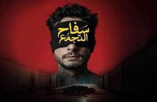 اليوم.. عرض الفيلم المصري سفاح التجمع بدول الخليج