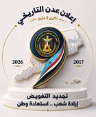 تحضيرية احتفالات الذكرى التاسعة لتفويض الزُبيدي تقر الشعار الرسمي للمناسبة