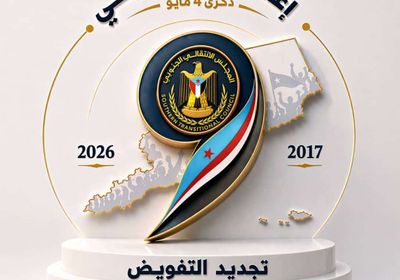 تحضيرية احتفالات الذكرى التاسعة لتفويض الزُبيدي تقر الشعار الرسمي للمناسبة