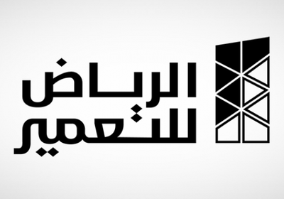 "الرياض للتعمير": بيع وحدات صندوق "العربي" يدعم التوسعات الاستراتيجية