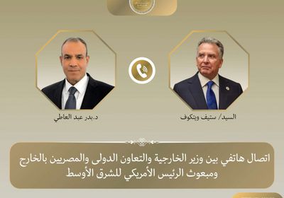 وزير الخارجية المصري يبحث مع ويتكوف مسار المفاوضات الأمريكية الإيرانية
