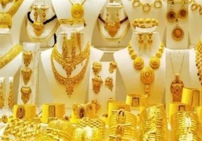 أسعار الذهب اليوم الثلاثاء 28-4-2026 في اليمن   