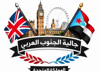 الجالية الجنوبية في بريطانيا تشارك في فعاليات ذكرى تأسيس الانتقالي