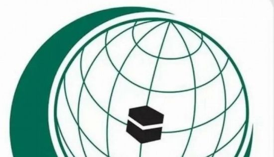 منظمة التعاون الإسلامي تدين اعتداء إسرائيل على أسطول الصمود