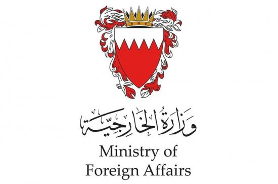 البحرين تدين بشدة تصريحات الخارجية الإيرانية