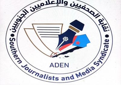 "الصحفيين الجنوبيين" تدعو لاستئناف نشاط إذاعة وتلفزيون عدن