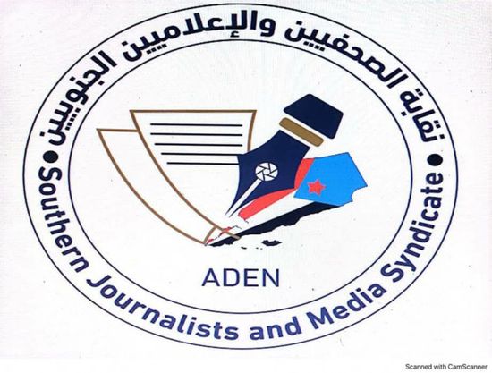 "الصحفيين الجنوبيين" تدعو لاستئناف نشاط إذاعة وتلفزيون عدن