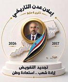 مايو نجدد التفويض لعيدروس: إرادة شعب ومسار وطن
