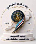 9 سنوات من الإرادة.. الجنوب العربي على درب الاستقلال في ذكرى إعلان عدن