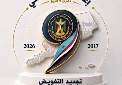 9 سنوات من الإرادة.. الجنوب العربي على درب الاستقلال في ذكرى إعلان عدن