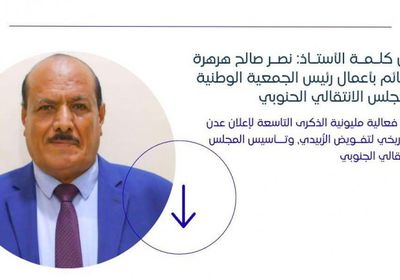 نص كلمة القائم بأعمال رئيس الجمعية الوطنية في مليونية التفويض