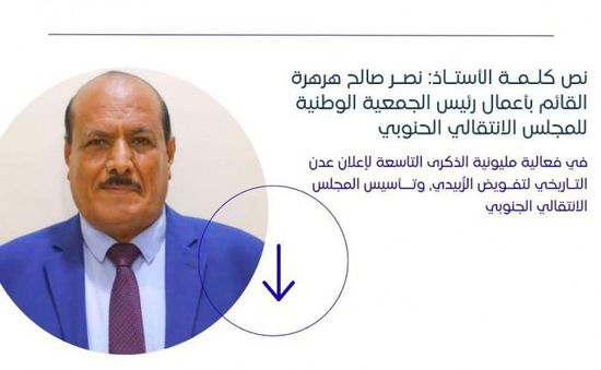 نص كلمة القائم بأعمال رئيس الجمعية الوطنية في مليونية التفويض