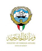 الكويت تدين الاعتداء الإيراني على ناقلة إماراتية في مضيق هرمز