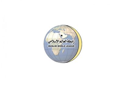 رابطة العالم الإسلامي تدين الهجوم الإيراني على الإمارات وتؤكد تضامنها الكامل