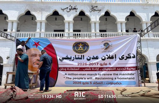 ترتيبات واسعة في المكلا لإحياء ذكرى إعلان عدن وتجديد التفويض