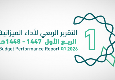 السعودية تعلن تسجيل عجز قدره 126 مليار ريال بالربع الأول