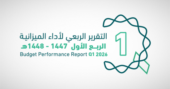 السعودية تعلن تسجيل عجز قدره 126 مليار ريال بالربع الأول
