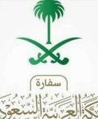السعودية: نرفض بشكل قاطع الهجوم على مدينة السمارة المغربية